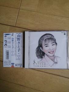 CD/山野さと子/ベスト&ベスト/帯付き/とんがり帽子のメモル/ハーイ！生徒諸君/メイプルタウン物語