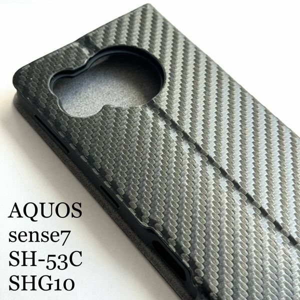 AQUOS sense7(SH-53C/SHG10)用スリムレザーケース★カーボン調★サイドマグネット付★スタンド機能付★カード入付★エレコム