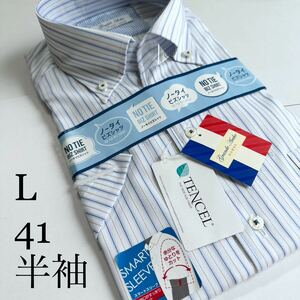 半袖ワイシャツ★Lサイズ41★形状安定★テンセル50%ポリエステル50%★山喜★