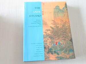 洋書 中国美術 玉斎珍蔵明清書画精選 THE JADE STUDIO