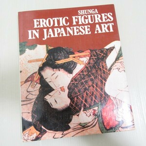 洋書 春画 SHUNGA: EROTIC FIGURES IN JAPANESE ART