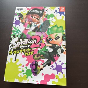 スプラトゥーン2 ザコンプリートガイド