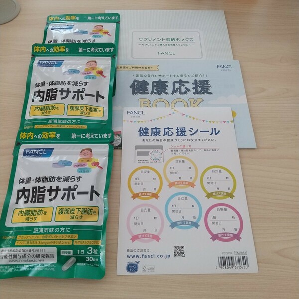 ファンケル 内脂サポート 30日分 90粒 3袋