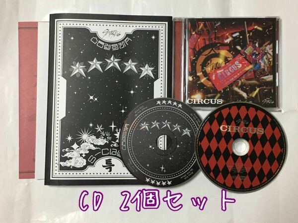 送料込み　STRAY KIDS　SKZ　ストレイキッズ　CD　2個セット　☆5-STAR☆　12曲　韓国盤　＆　☆CIRCUS☆　6曲　通常盤　スキズ　K-POP