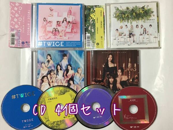 送料込み　TWICE　CD　4個セット　☆♯TWICE☆　＆　☆♯TWICE３☆　＆　☆Hare Hare☆　＆　MISAMO　☆Masterpiece☆　K-POP