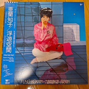 ＜クリアカラーヴァイナル＞　浮遊空間　亜蘭知子　TOMOKO ARAN　レコード　アナログ盤　LP