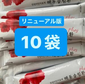 ヘドンスリムファンplus 10袋　日本語説明書付　正規品　ベトンスリムファンプラス　ダイエット