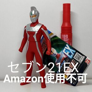 【廃版】ソフビ ウルトラマン ウルトラヒーローシリーズ EX ウルトラセブン21