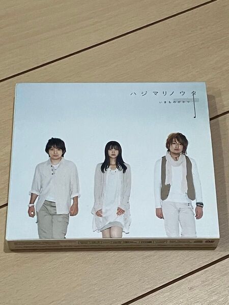 CD いきものがかりDVD付初回限定盤 ハジマリノウタ