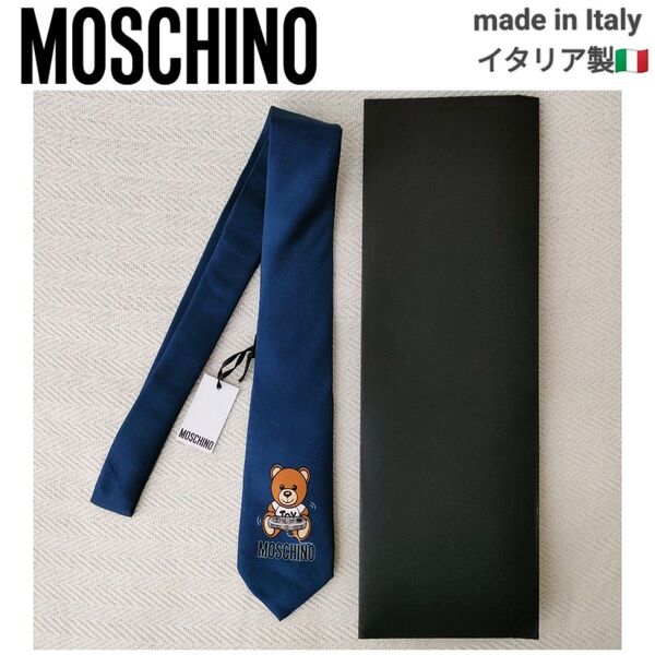 【新品未使用】MOSCHINOモスキーノ ネクタイ 7.5イタリア製 定価16,500円 2020年秋冬 お洒落 ブルー
