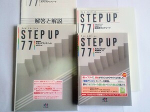ステップアップ 77 STEP UP ステップアップ77　STEP UP77 EST出版 英語構文77 英語構文 ステップアップノート 提出用タスクシート　EST