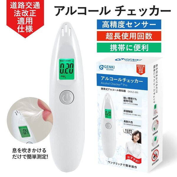 GENKI アルコールチェッカー 携帯式アルコール検知器 非接触型長耐久性