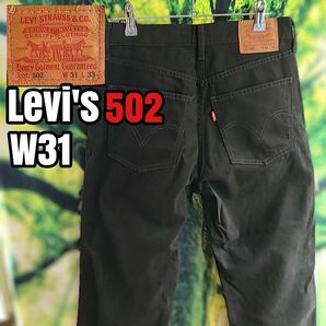 リーバイス Levis ブラック 黒 502 カラー ジーンズ デニム W31 LEVI’S ブラックパンツ 黒パンツ チノパン