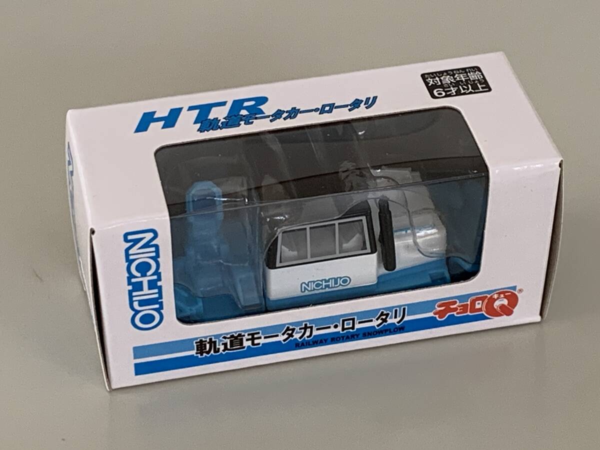 Yahoo!オークション -「ロータリー 除雪車」(ミニカー) の落札 Yahoo!オークション -「ロータリー 除雪車」(ミニカー) の落札