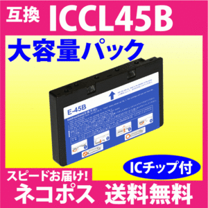 エプソン プリンターインク ICCL45B 4色一体 大容量パック EPSON 互換インク 純正同様 染料インク