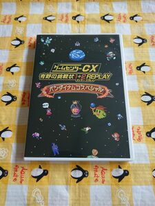 ゲームセンターCX 有野の挑戦状 1＋2 REPLAY 特典 DVD キン肉マン 美味しんぼ パックランド