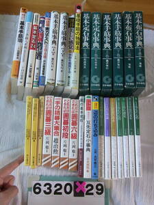 b6320　囲碁関係の書籍　３０冊以上　囲碁