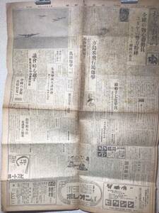 昭和18年2月26日　北日本新聞　ヒトラー総統の布告　ガ島飛行場爆撃　海の荒鷲　独潜水艦　古新聞　二面　戦時下