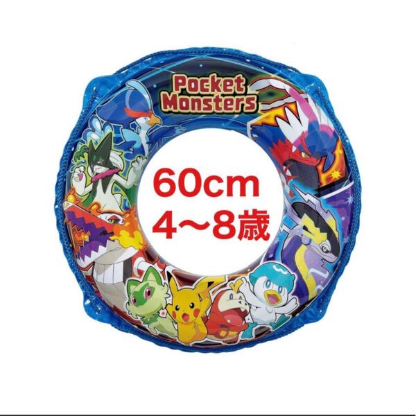 新品 イガラシ ポケモン 60cm うきわ 浮輪 浮き輪 プール 夏 海 空気ビニール