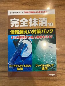 新品未開封品　完全ハードディスク抹消18