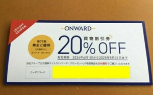 ★オンワード ホールディングス 　株主優待　 買い物割引券（20%オフ）x 6回分　 有効期限：2025年5月31日