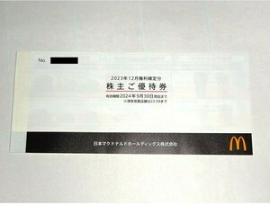 マクドナルド株主優待券1冊（6枚）