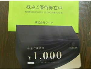 ★即決・送料無料 ワキタ 株主優待券 30000円分（1000円券×30枚）ホテルコルディア 大阪 有効期限2025年5月31日まで　