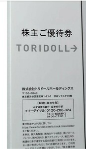 トリドールホールディングス　株主様ご優待券　3000円分　☆TORIDOLL