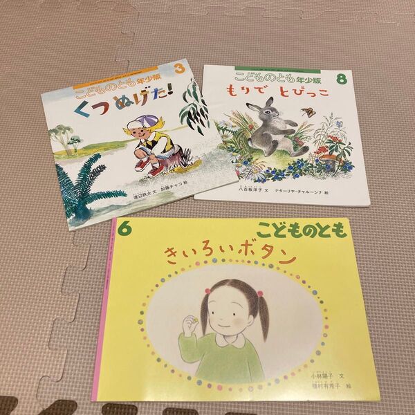 月刊絵本 絵本 こどものとも
