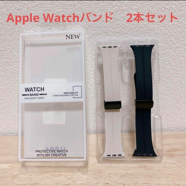 Apple Watchバンド　2本セット38/40/41mm ベージュ　ブラック ホワイト