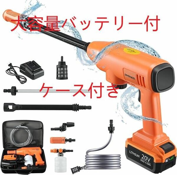 高圧洗浄機 水圧洗浄機 コードレス 充電式 20V 4.0Ah 大容量バッテリ 吐出圧力3.0Mpa 吐出水量3.8L/min