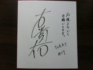  woman bare- Ishikawa genuine . san. self writing brush autograph square fancy cardboard 