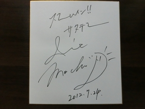 フリーアナ望月理恵さんの自筆サイン色紙