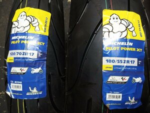 フロント・リアセット【22年製!送料・税込/新品・未使用】MICHELIN Pilot Power 2CT 120/70ZR17 ＆ 180/55ZR17 2本セット