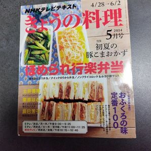 NHK きょうの料理 2014年5月号