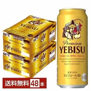 ヱビス ビール 500ml缶 2ケース（48本）