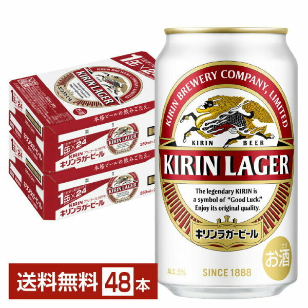 キリン ラガービール 350ml×48本 2ケース【送料無料】
