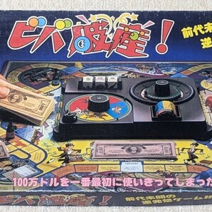 送料無料 ビバ破産 ボードゲーム レトロ 友達 ファミリー 株 お金 ボドゲ 当時物 中古