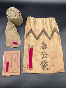 当時物 旧日本軍 軍人手帳＋奉公袋＋ゲートル　三点セット！　大日本帝国軍　陸軍　606
