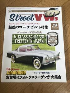 l07-14/ ストリートVWｓ Vol 114 フォルックスワーゲン専門誌 2018年2月号 　魅惑のコーチビルト特集！