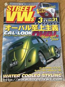 l09-01/ ストリートVWｓ Vol 31フォルックスワーゲン専門誌 2003年3月号 　オーバル至上主義！