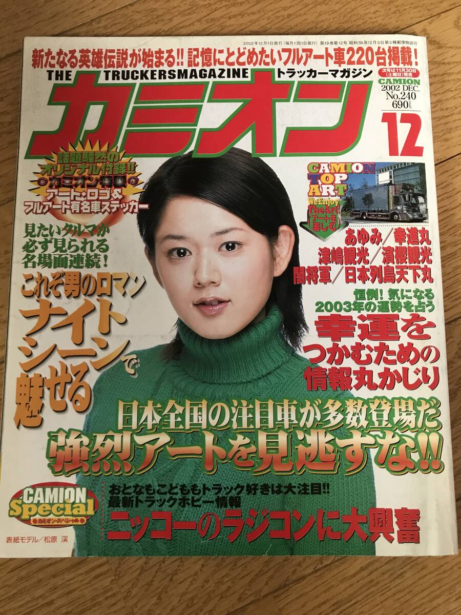 2025年最新】Yahoo!オークション -カミオン 雑誌(本、雑誌)の 2025年最新】Yahoo!オークション -カミオン 雑誌(本、雑誌)の