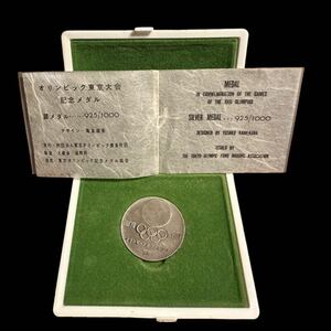 1964年 東京オリンピック シルバーメダル 記念メダル 昭和39年 シルバー925 造幣局製 18.59g ケース付き