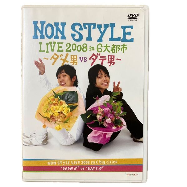 NON STYLE LIVE 2008 in 6大都市