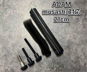 ビリヤードカーボンエクステンション ADAM MUSASHI対応　1本セット ウェイトボルトバンパー3個付き 新品未使用品