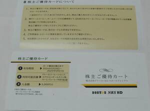 ☆ドトール 株主ご優待カード 5000円分 エクセルシオール 日レス DOUTOR 送料無料(特定記録)☆