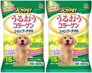  (ジョイペット) シャンプータオル うるおうコラーゲン 中型・大型犬用 15枚入×2個セット まとめ買い ふんわりソープの香り 