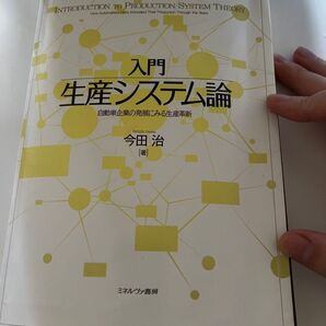 生産システム論