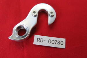RD-00730　メーカー名不明　リアディレイラー　ハンガー　アルミ製　新品未使用