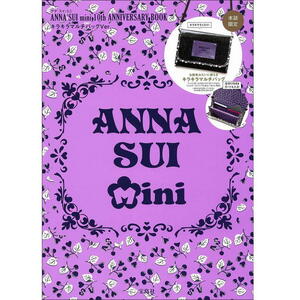 ANNA SUI mini 10th ANNIVERSARY BOOK キラキラマルチバッグVer.